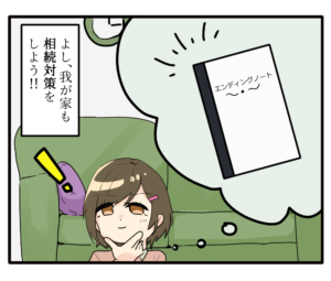 エンディングノートあるある