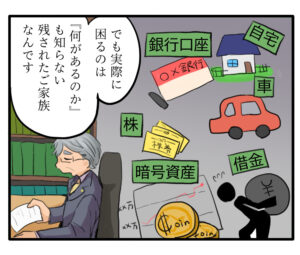第2話『うちは財産ないから』の落とし穴