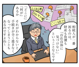 第３話 残された人のためには『借金』や『契約』の棚卸しも忘れずに
